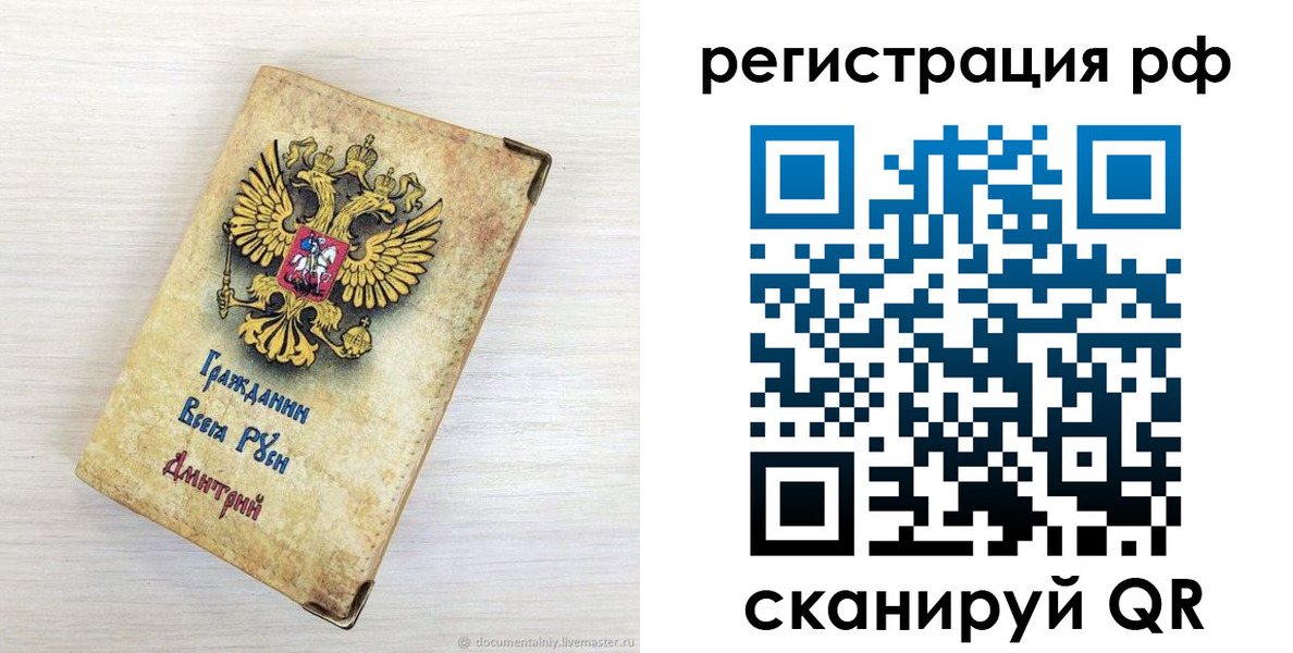 прописка для работы в Орле