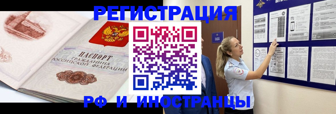 временная прописка в Орле