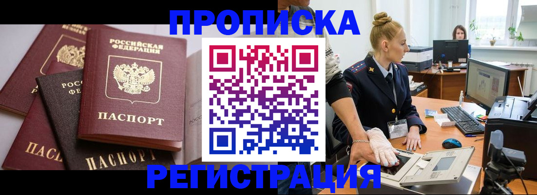 прописка паспорт в Орле