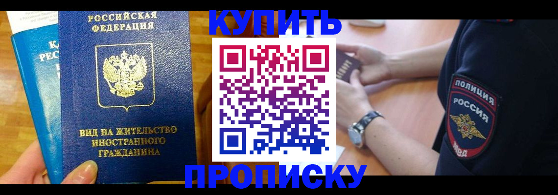 прописка иностранных граждан в Орле