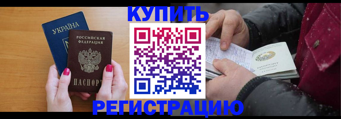 прописка регистрация в Орле