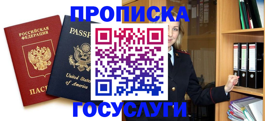 прописка для школы в Орле
