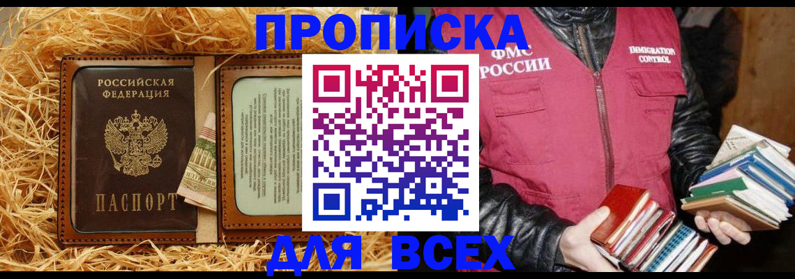 прописка для работы в Орле