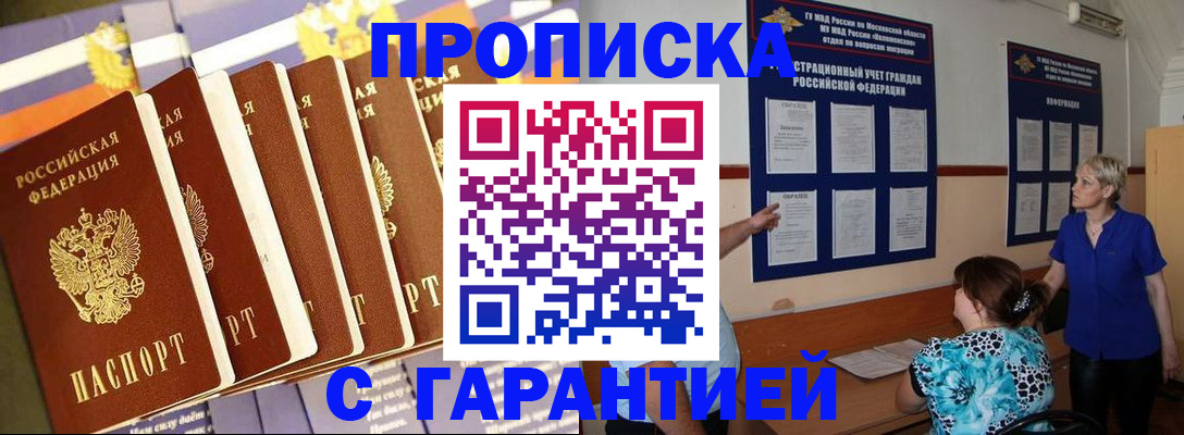 прописка 2025 в Орле