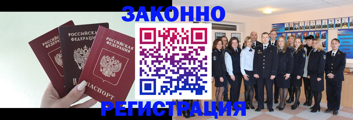 прописка гарантия в Орле